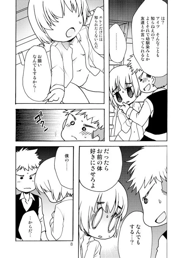 アネモネ Page.8