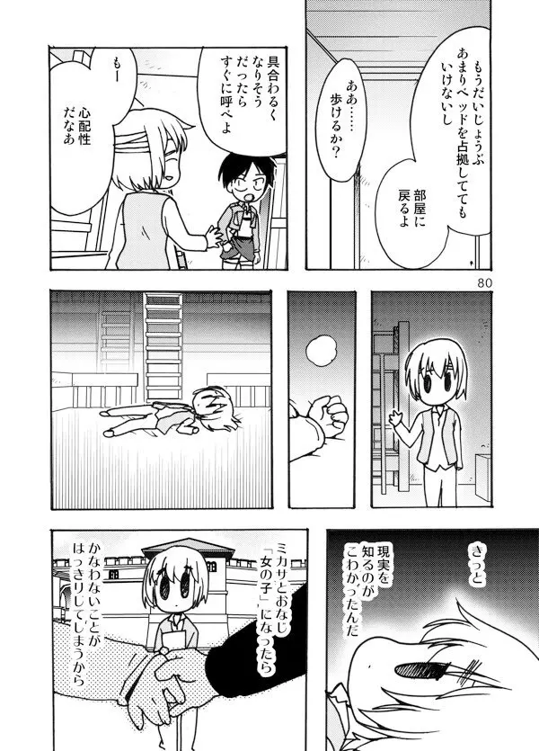 アネモネ Page.80