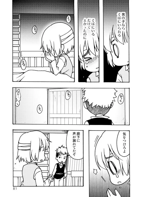 アネモネ Page.81