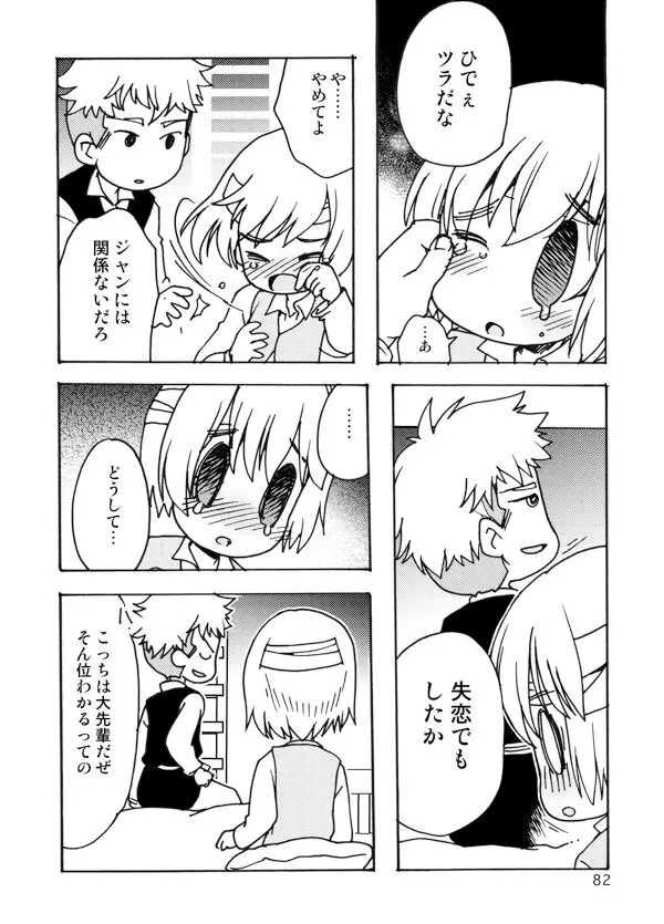 アネモネ Page.82