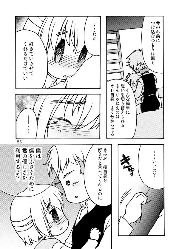 アネモネ Page.85