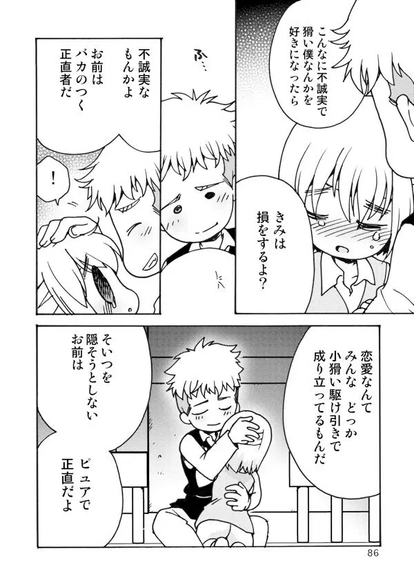 アネモネ Page.86