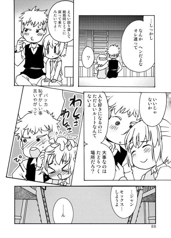 アネモネ Page.88