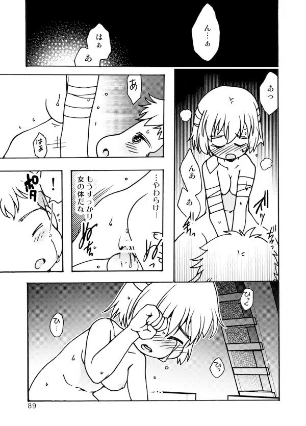 アネモネ Page.89