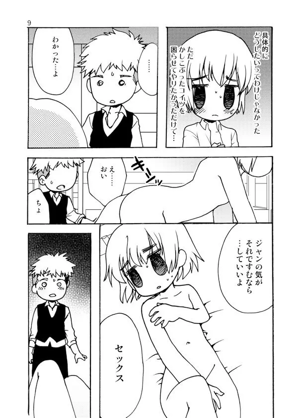 アネモネ Page.9