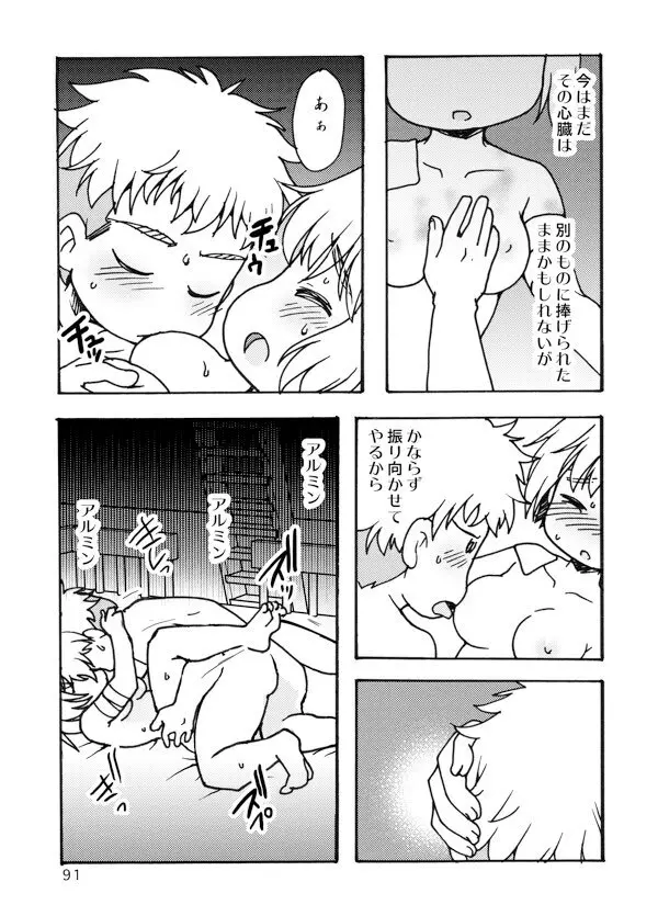 アネモネ Page.91