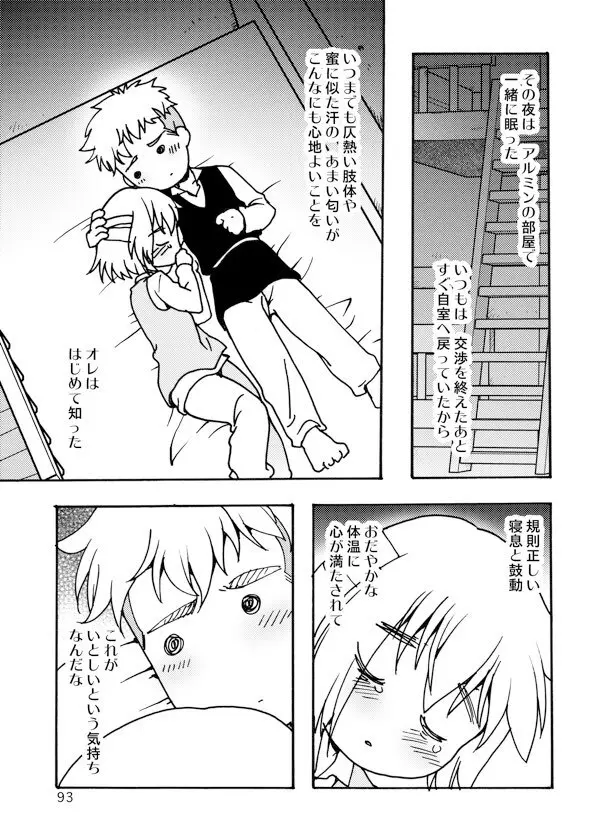 アネモネ Page.93