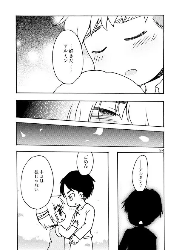 アネモネ Page.94