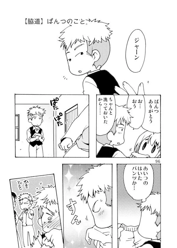 アネモネ Page.96