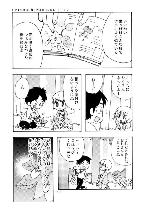 アネモネ Page.97