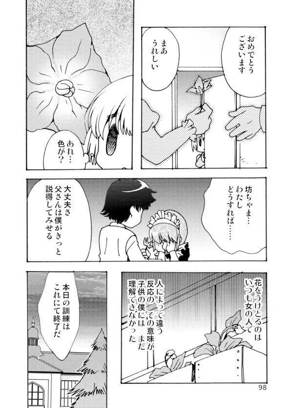 アネモネ Page.98