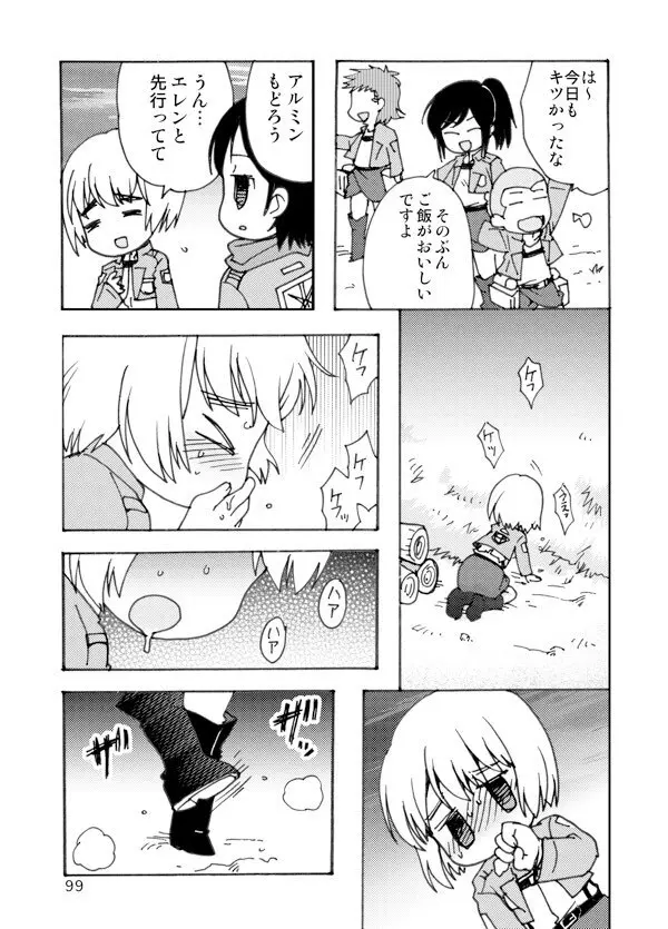 アネモネ Page.99