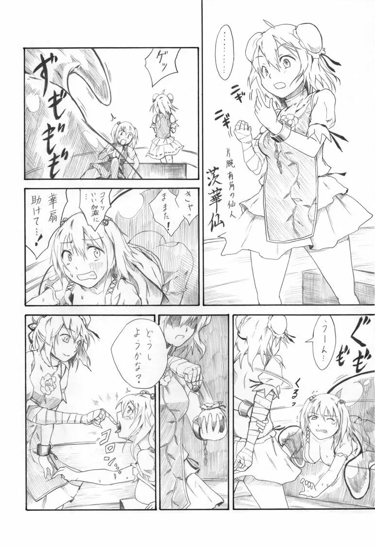 彼岸ボートデート Page.14