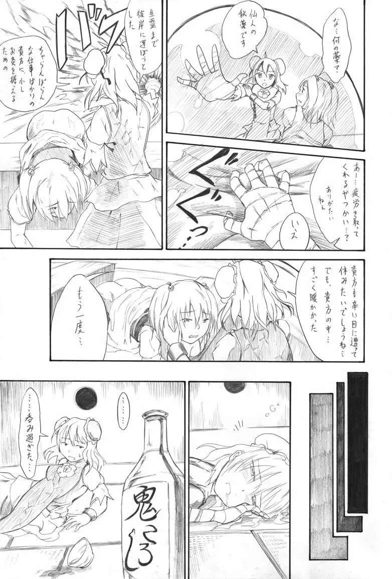 彼岸ボートデート Page.15