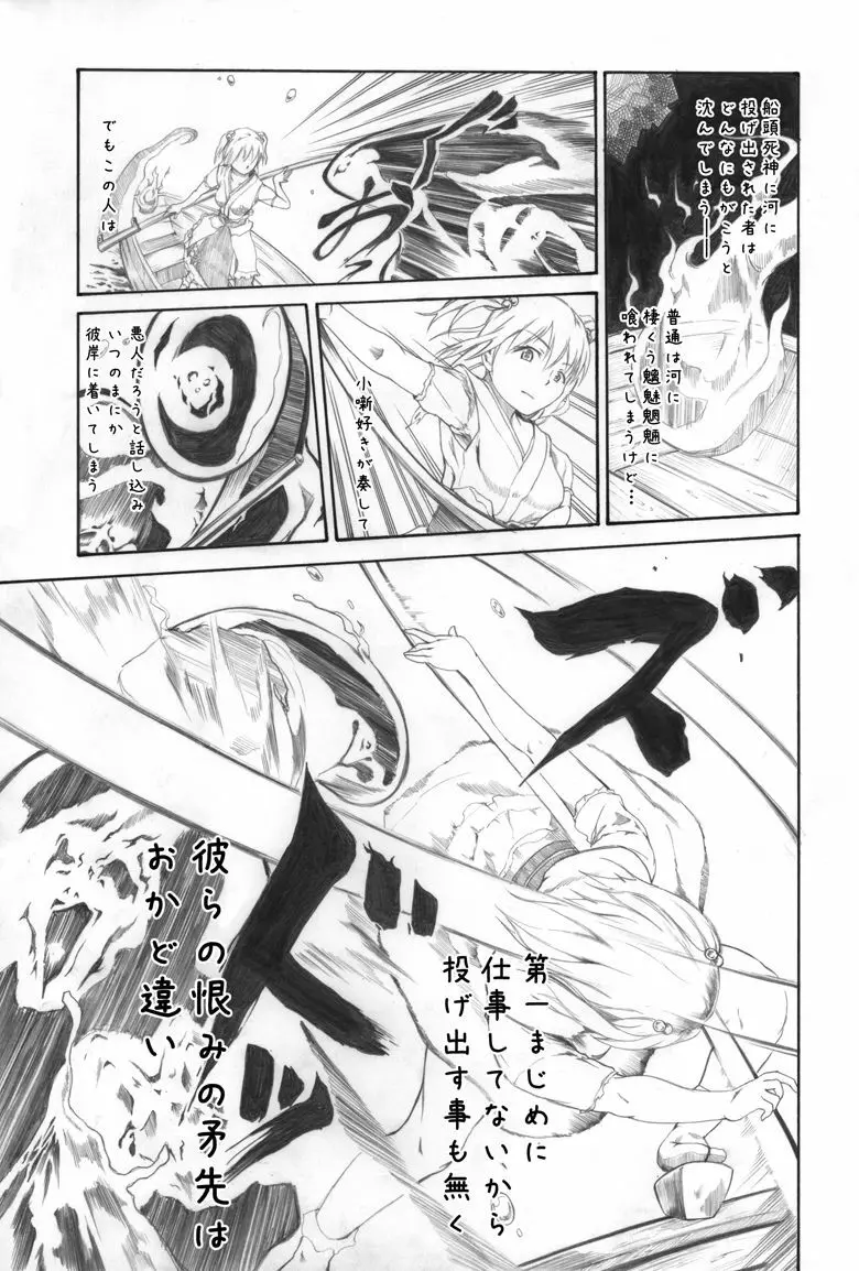 彼岸ボートデート Page.3