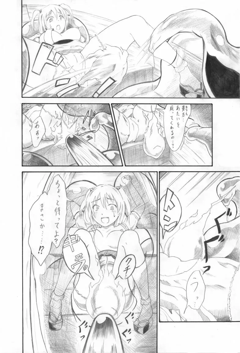 彼岸ボートデート Page.6