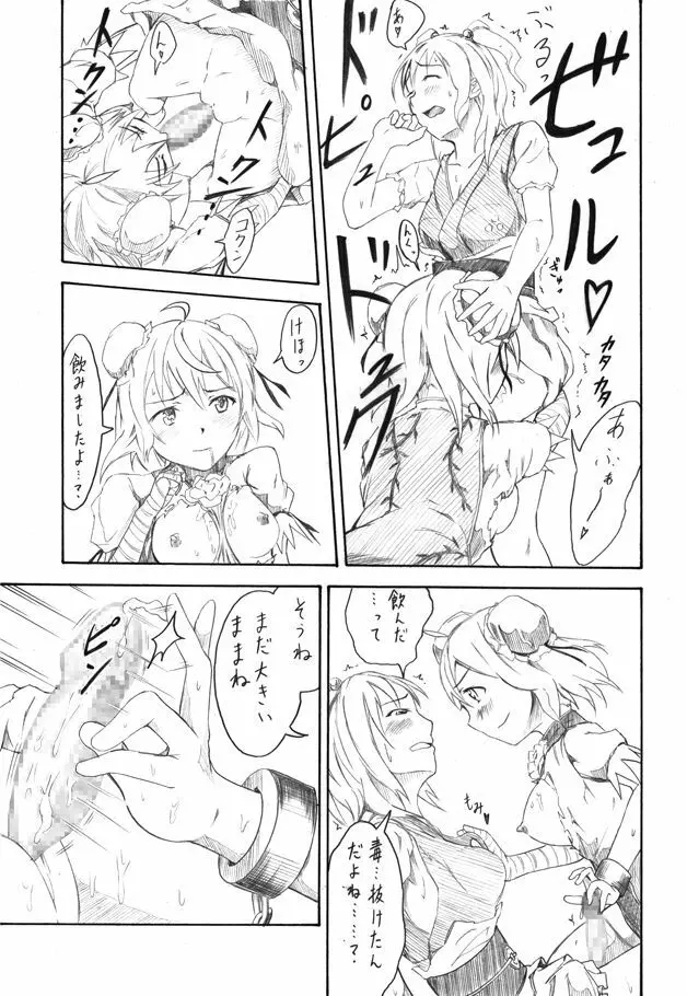 桃色サキュバス Page.7