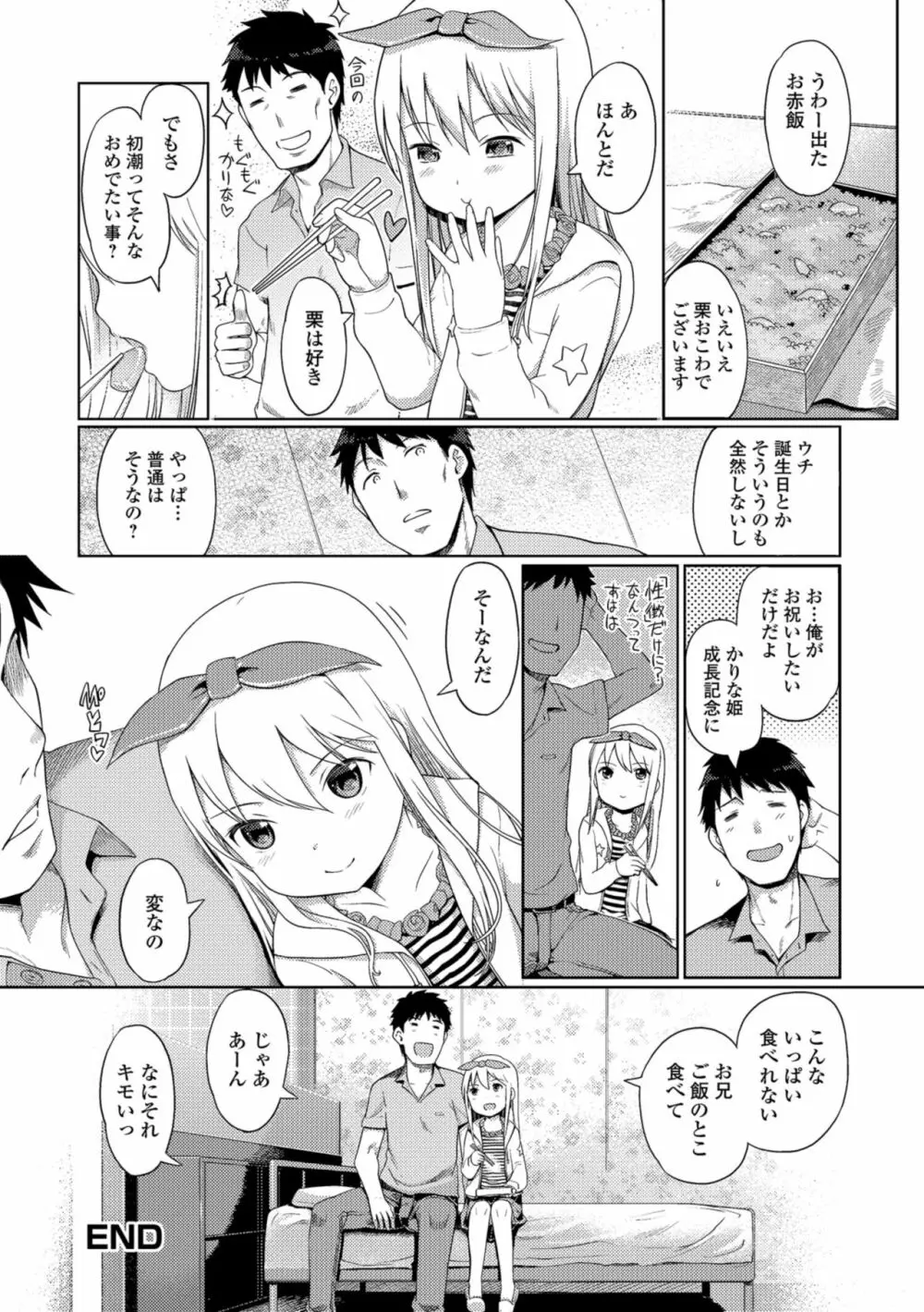 泡のお姫様 Page.106