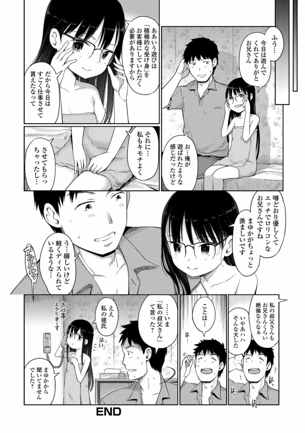 泡のお姫様 Page.122