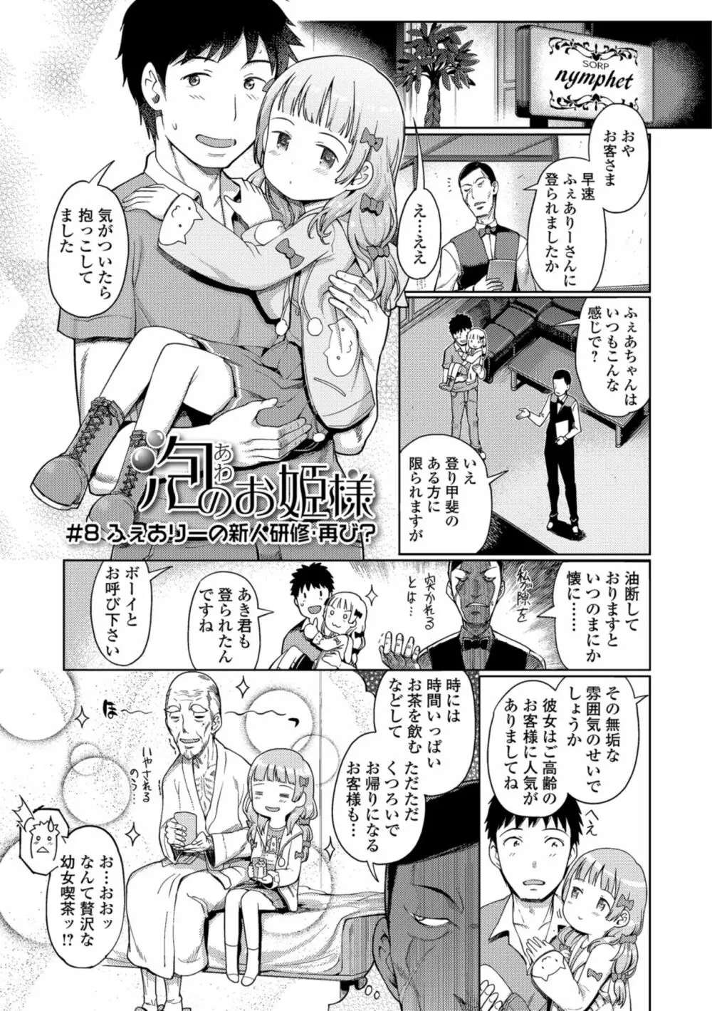 泡のお姫様 Page.123