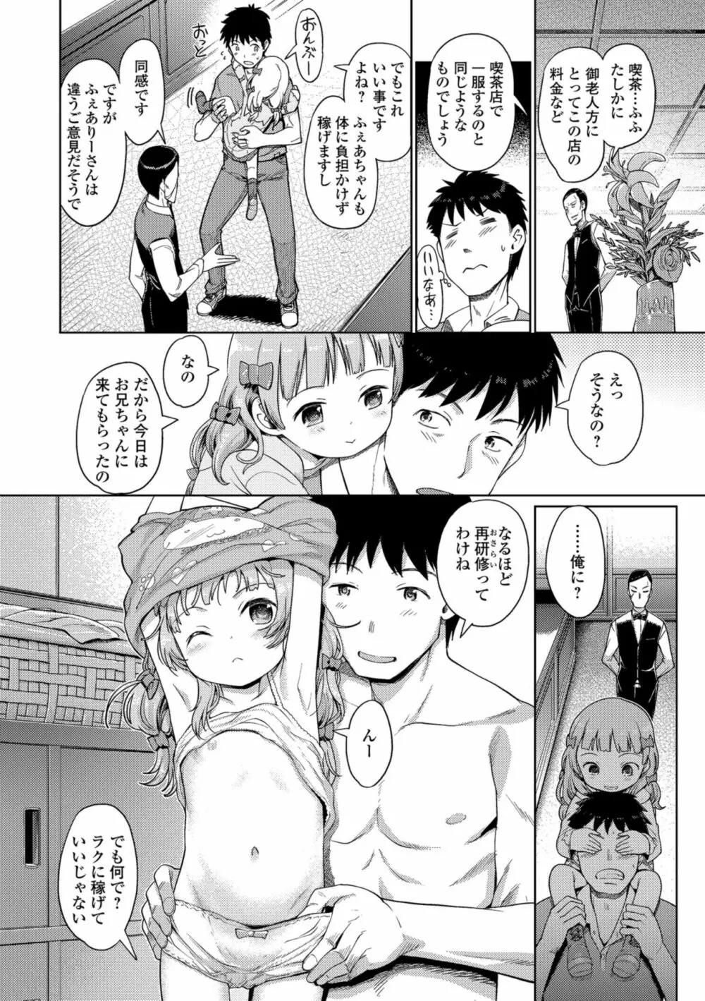 泡のお姫様 Page.124