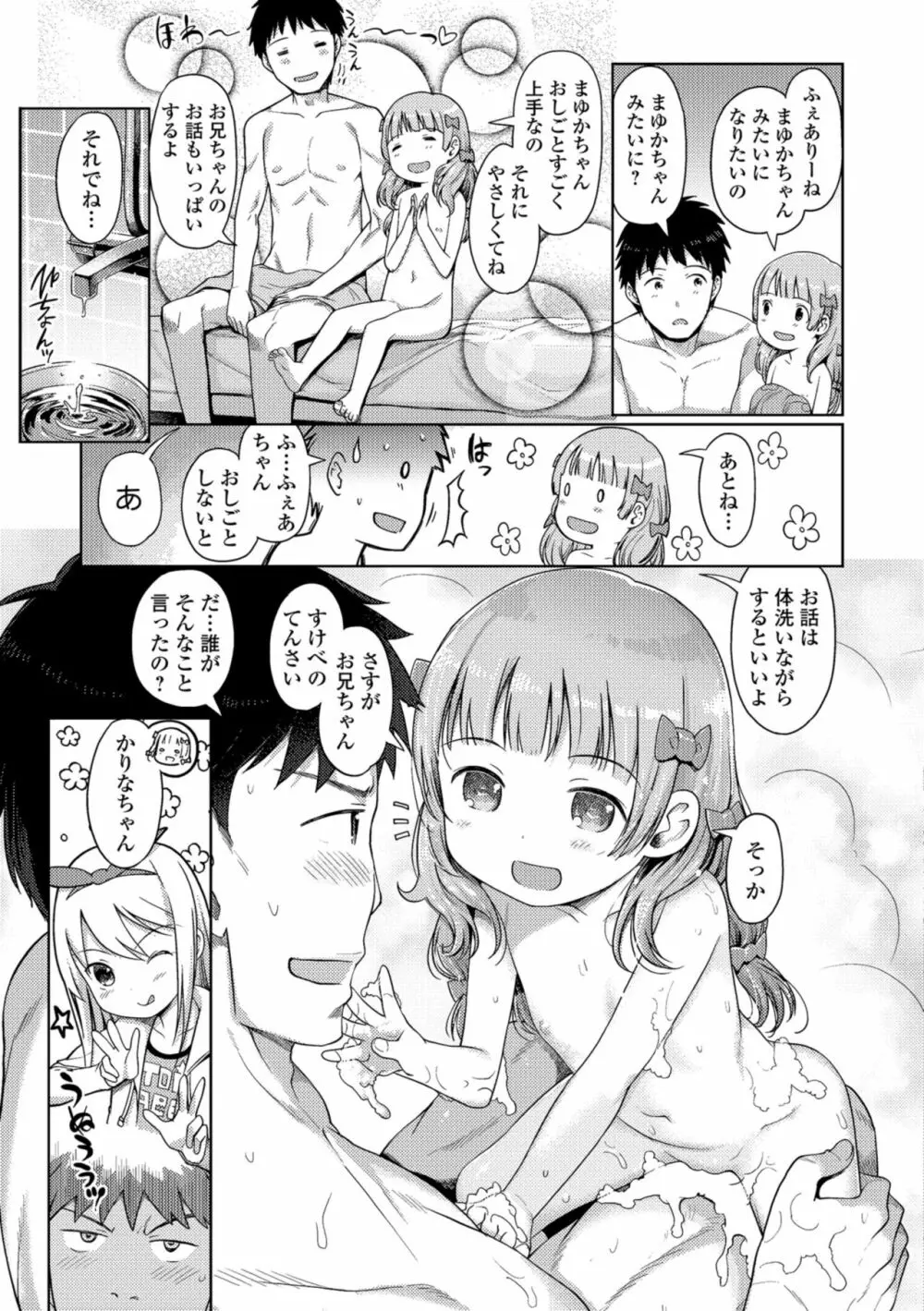 泡のお姫様 Page.125