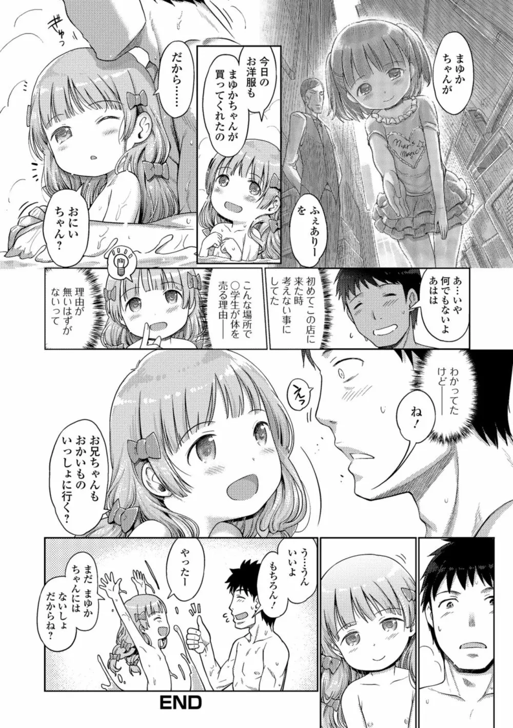 泡のお姫様 Page.138