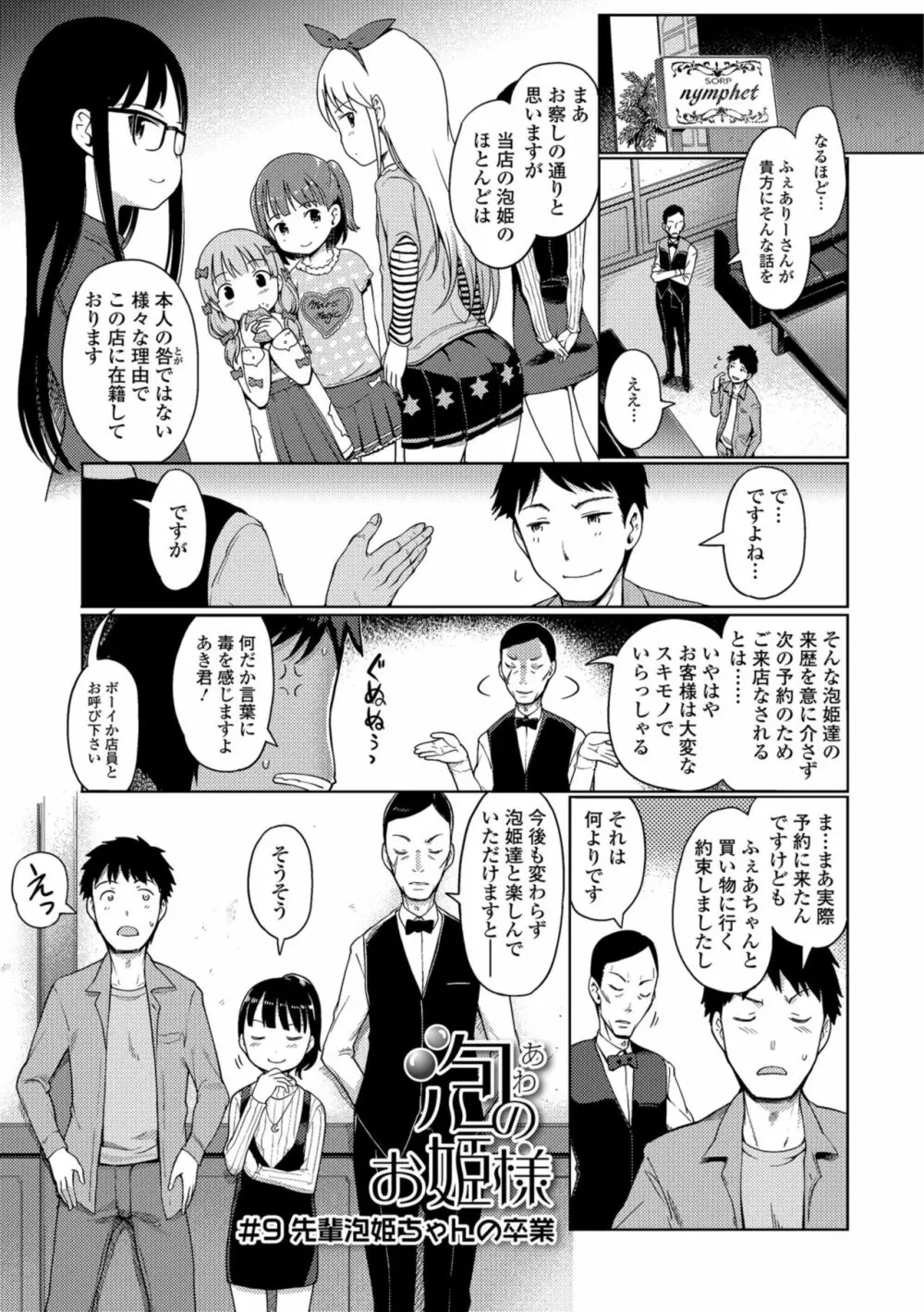 泡のお姫様 Page.139