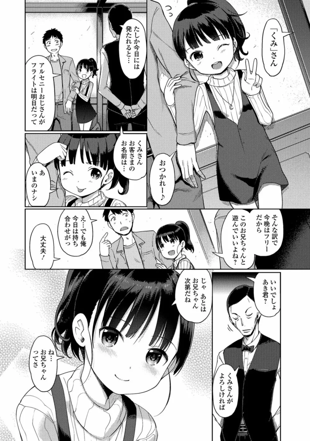 泡のお姫様 Page.140