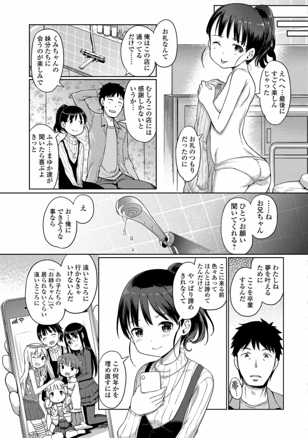 泡のお姫様 Page.153