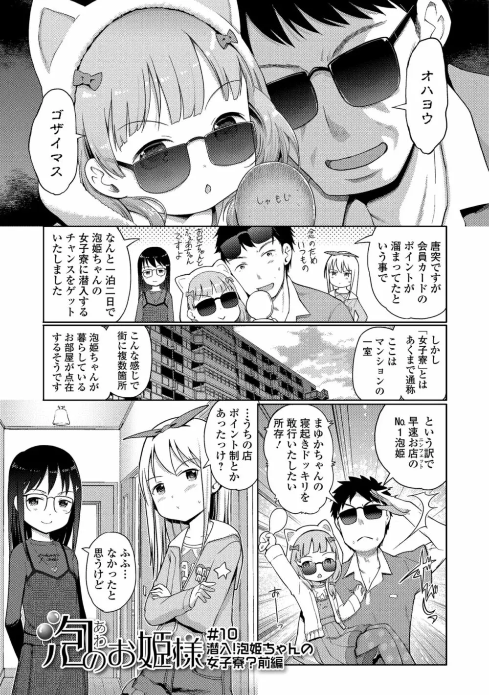 泡のお姫様 Page.155