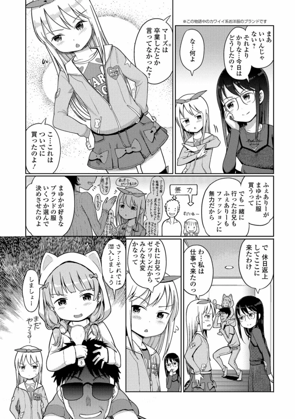 泡のお姫様 Page.156