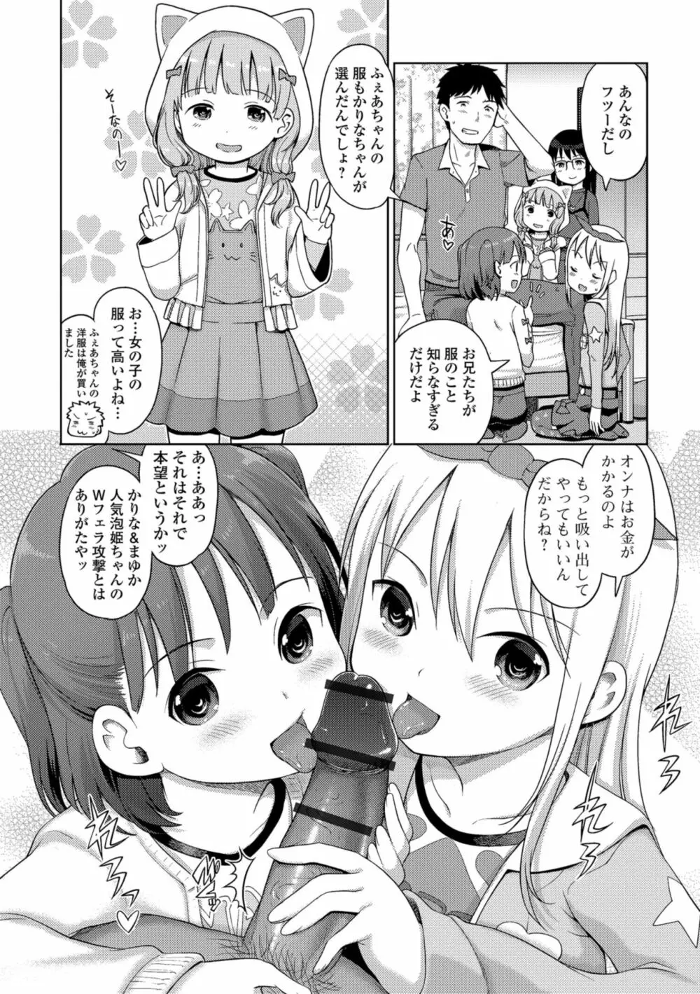 泡のお姫様 Page.160