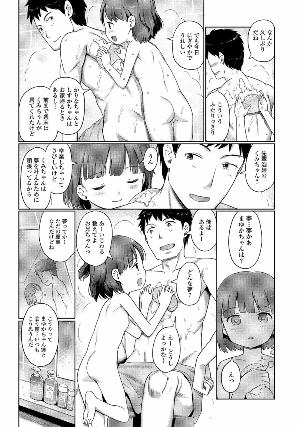 泡のお姫様 Page.177