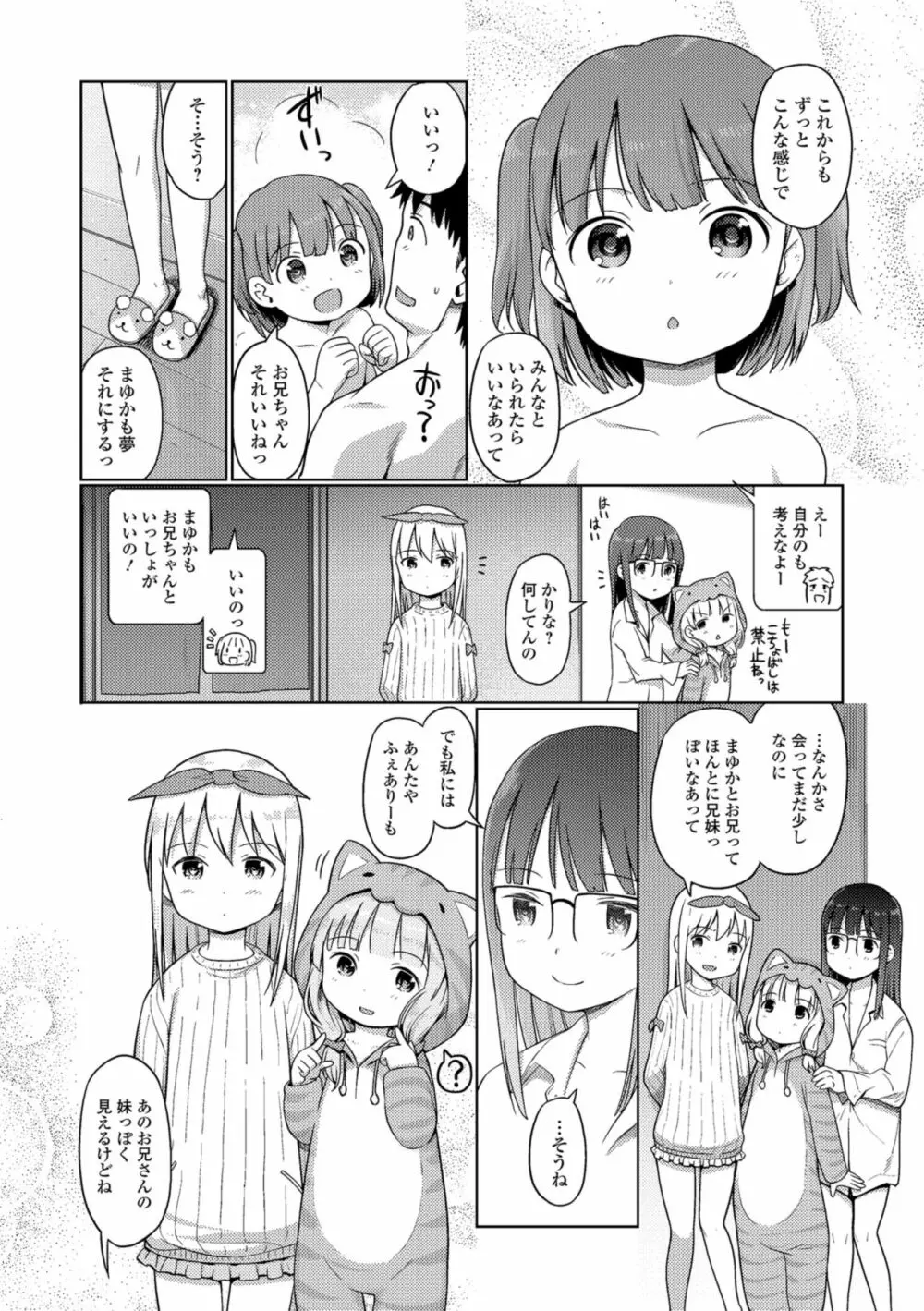 泡のお姫様 Page.178