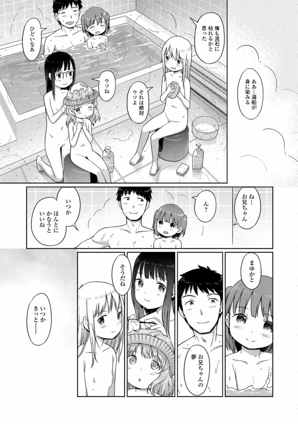 泡のお姫様 Page.193