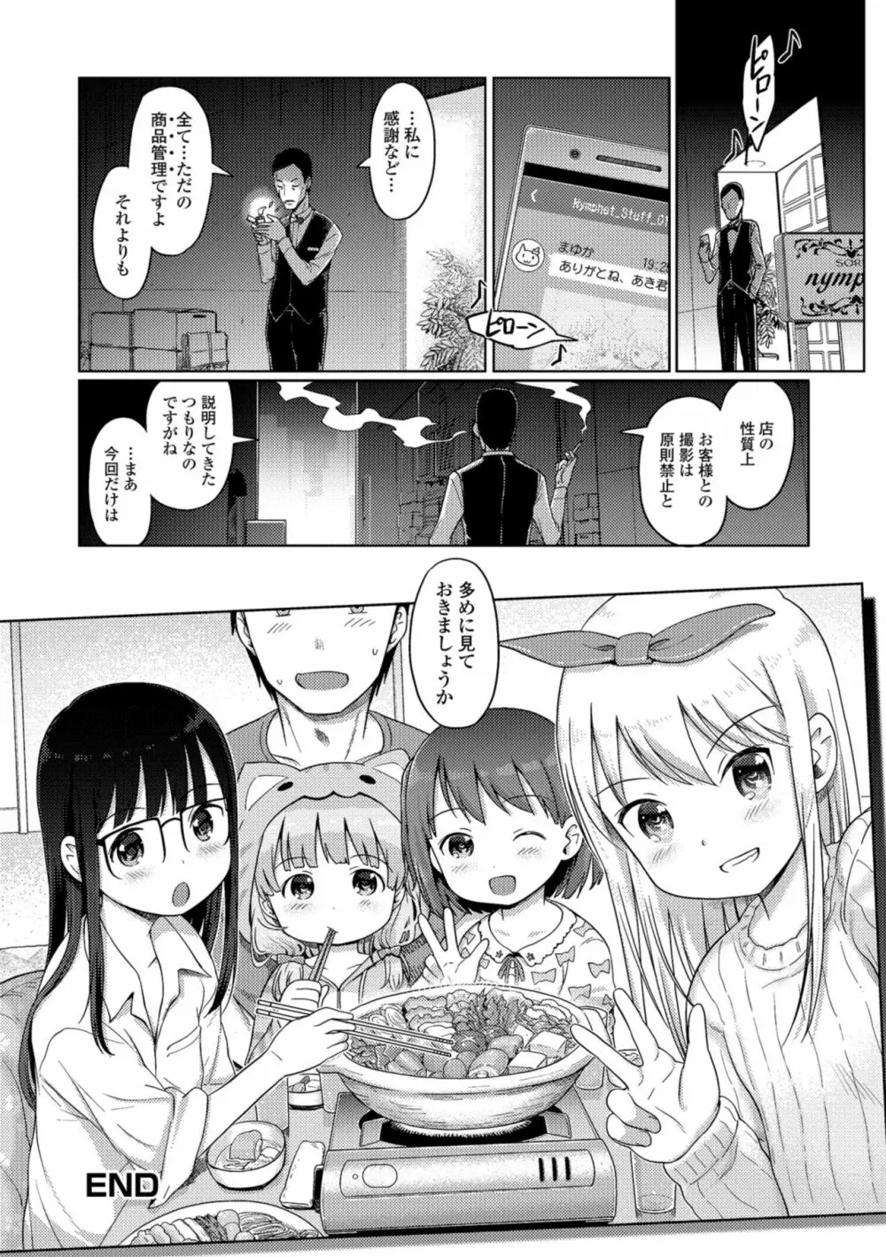 泡のお姫様 Page.194