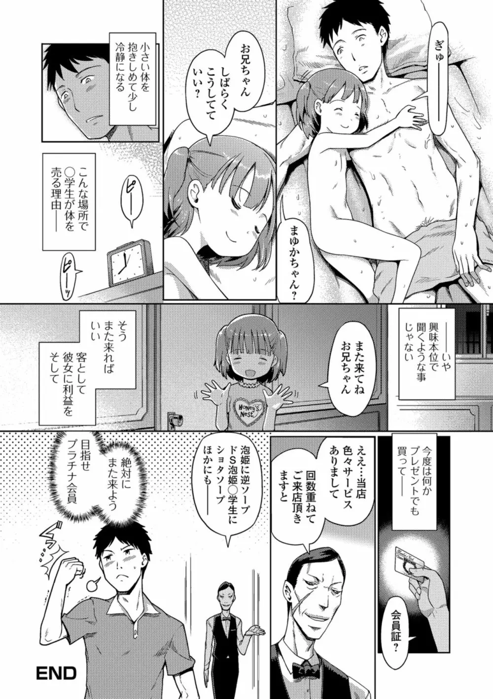 泡のお姫様 Page.30