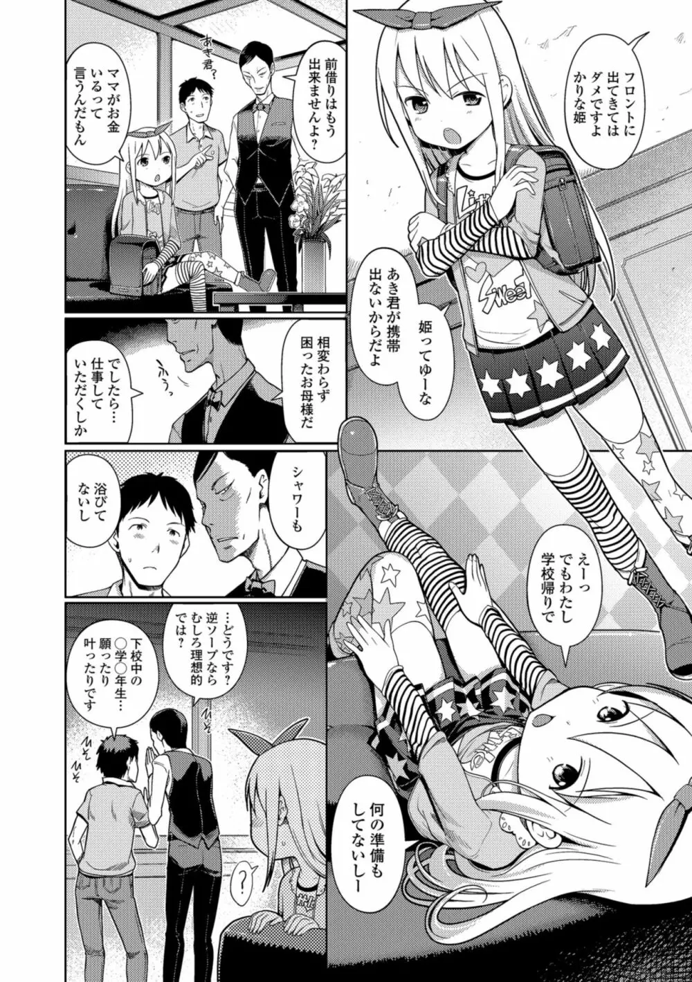 泡のお姫様 Page.32