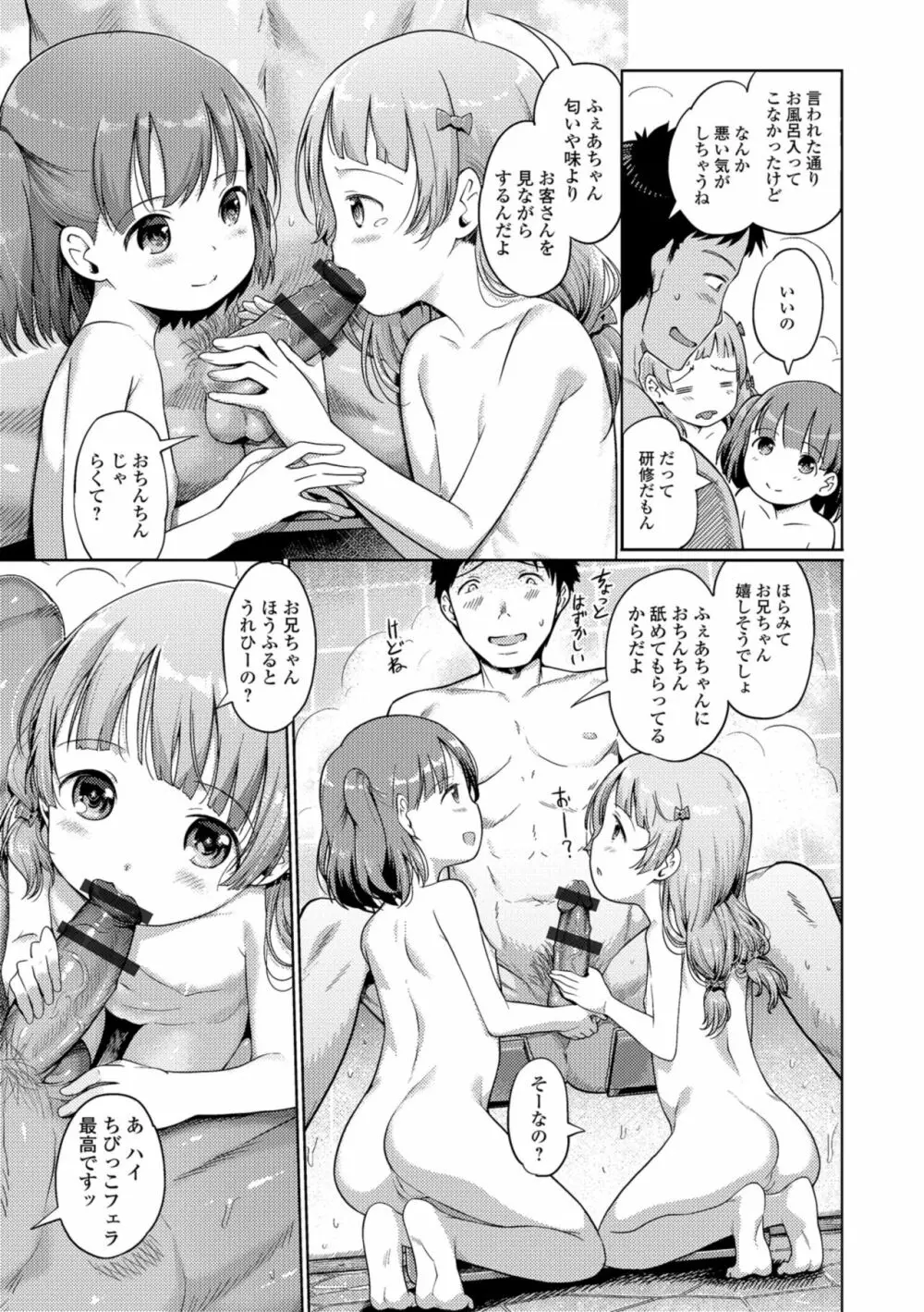 泡のお姫様 Page.49