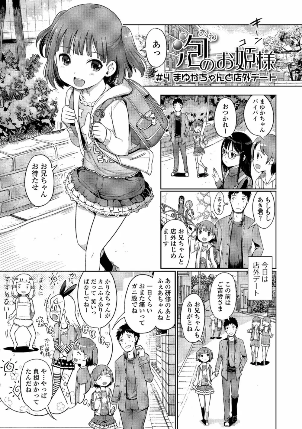 泡のお姫様 Page.63