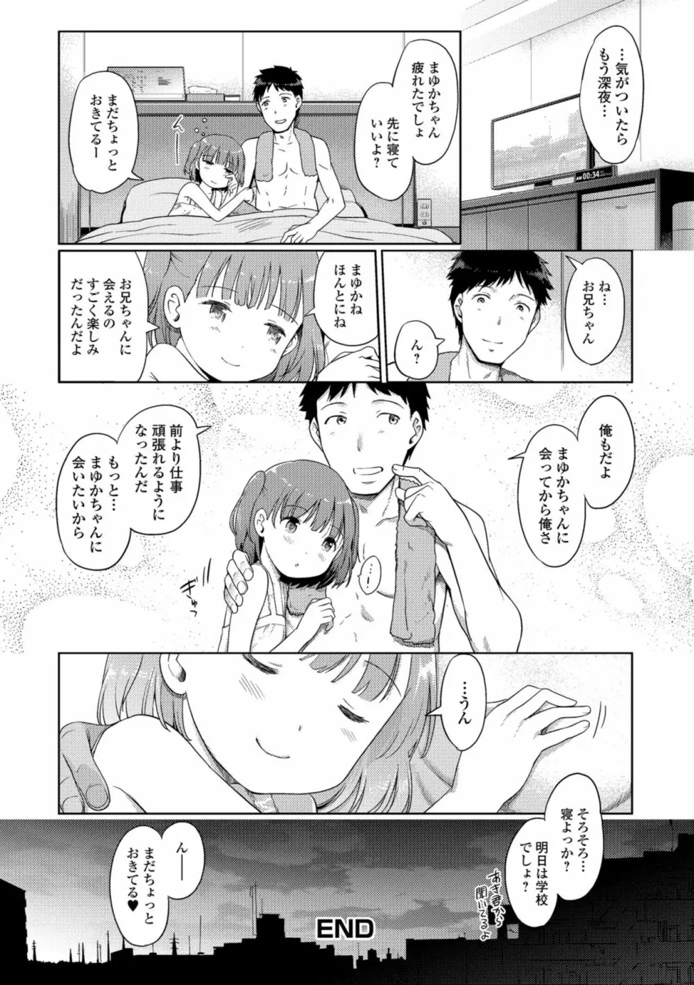 泡のお姫様 Page.78