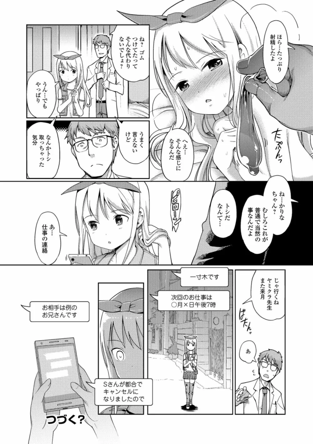 泡のお姫様 Page.90