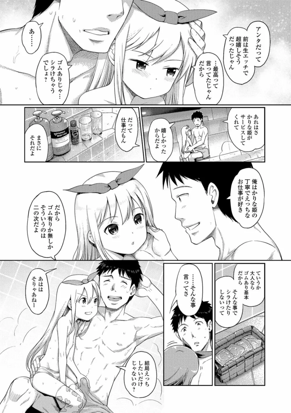 泡のお姫様 Page.94