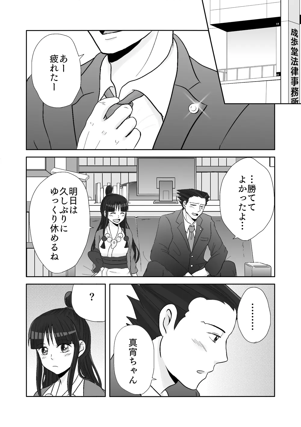 ナルマヨR-18漫画 Page.18