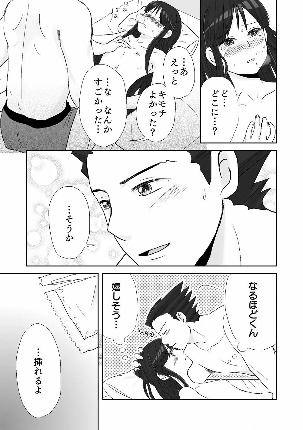 ナルマヨR-18漫画 Page.28