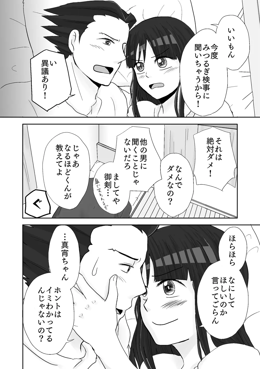 ナルマヨR-18漫画 Page.33