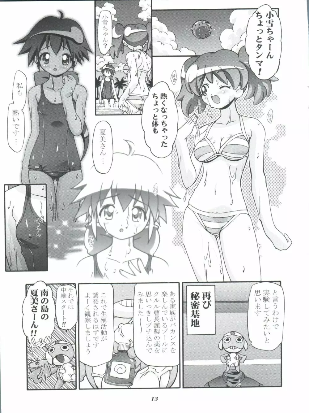 秋・桃 Page.13