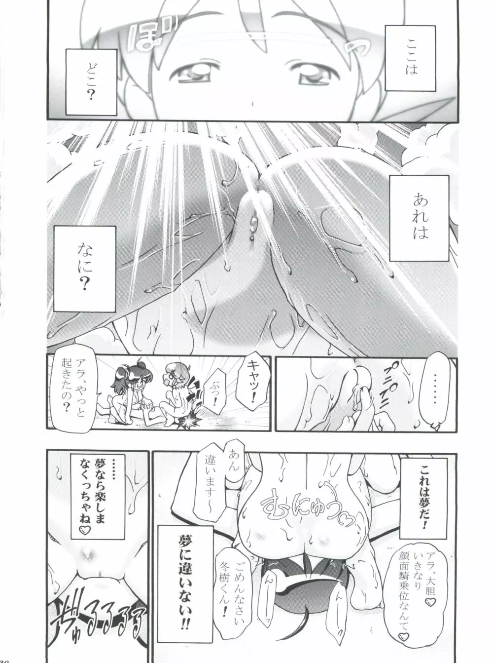 秋・桃 Page.20