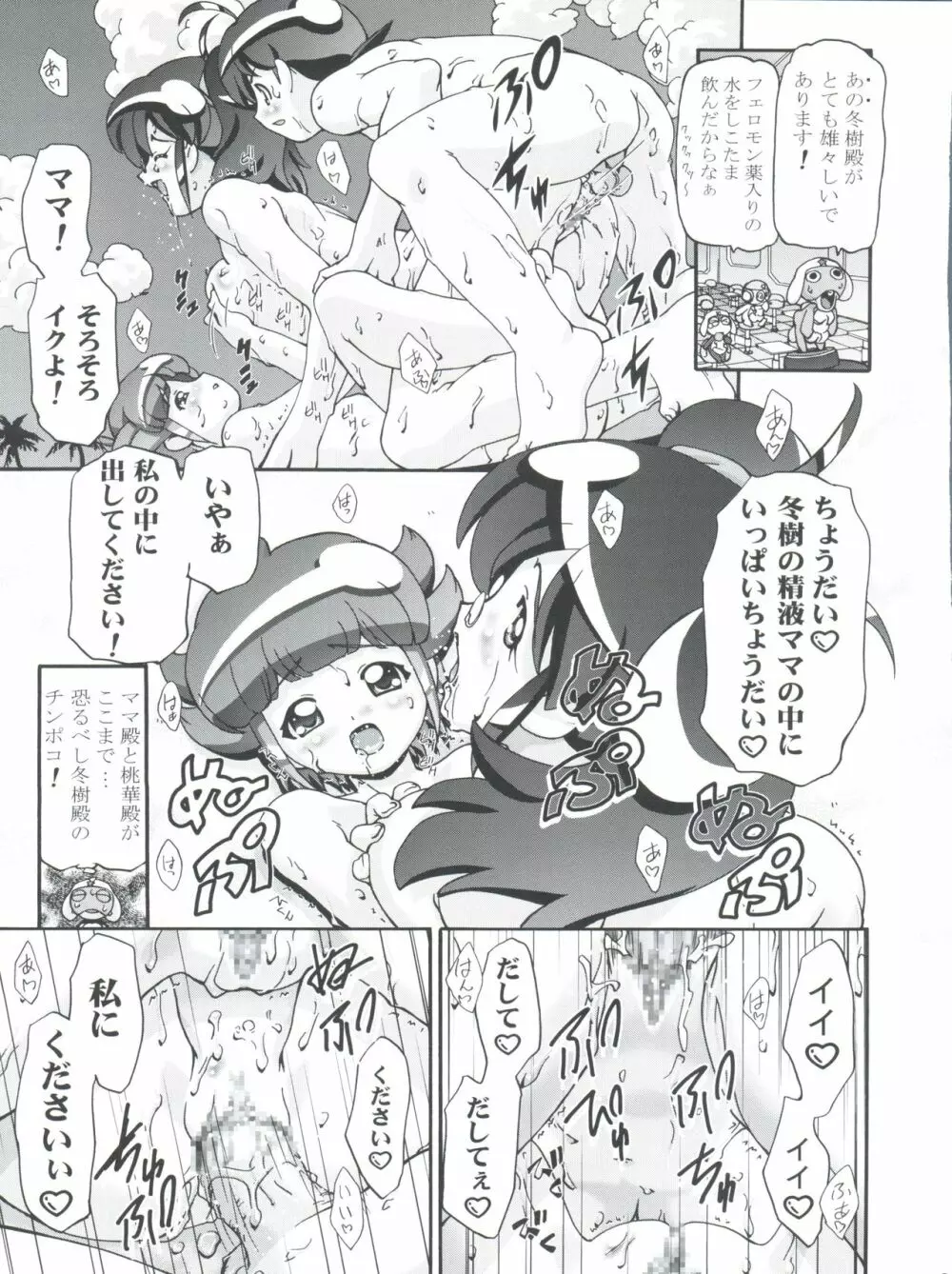 秋・桃 Page.31